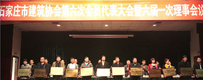 河北天森建工集團(tuán)參加石家莊市建筑協(xié)會(huì)第六次會(huì)員代表大會(huì)