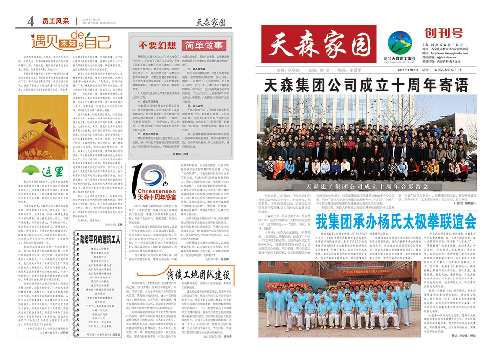 《天森家園》創(chuàng)刊號