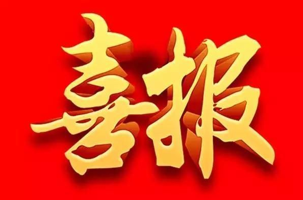 天森建工中標(biāo)承建電谷科技2號(hào)研發(fā)生產(chǎn)樓室內(nèi)裝修一期工程