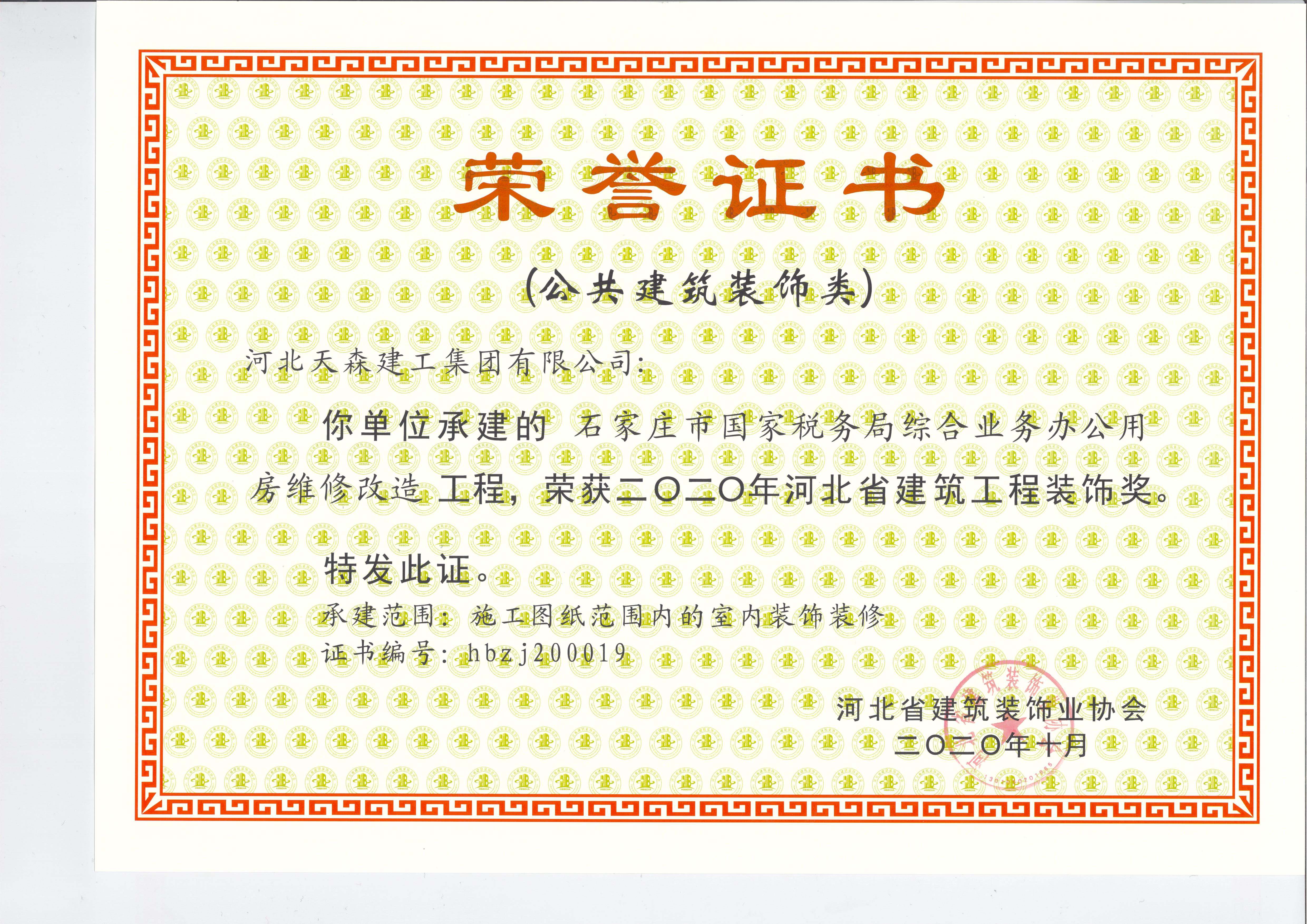 河北省建筑工程裝飾獎---石家莊市國家稅務局綜合業(yè)務辦公用房維修改造工程
