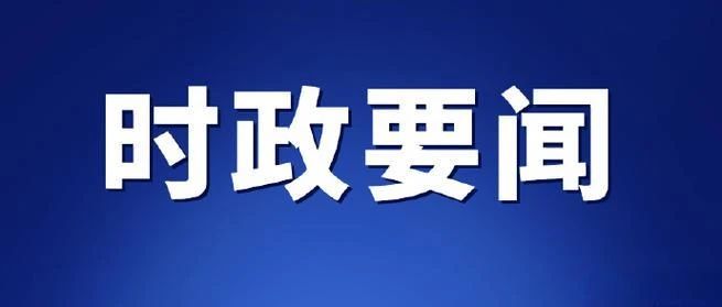 中共中央辦公廳 國務(wù)院辦公廳關(guān)于持續(xù)推進城市更新行動的意見