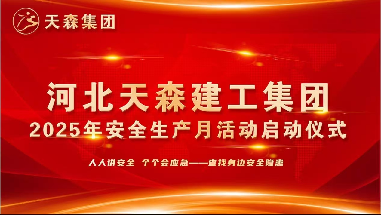 筑牢安全防線 護航高質(zhì)量發(fā)展