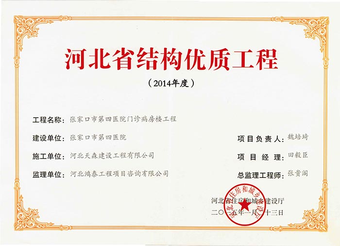 河北省結(jié)構(gòu)優(yōu)質(zhì)工程-張家口市第四醫(yī)院門(mén)診病房樓.jpg